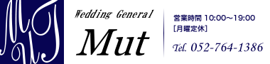 結婚相談・婚活サポート Mut（ムート）