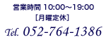 052-764-1386